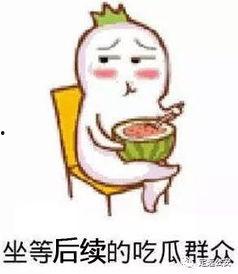 微信中吃瓜表情包,微信吃瓜表情包趣味盘点