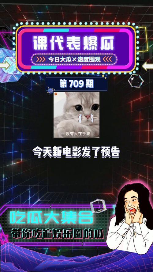 娱乐吃瓜live,揭秘娱乐圈幕后故事