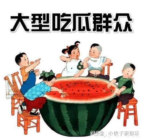 娱乐吃瓜图片图文并茂大全
